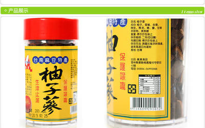 保健食品 柚子參 止咳化痰、潤喉養聲、生津解渴圖片_高清圖_細節圖-武漢市硚口區首佳臺灣土特產經營部 -
