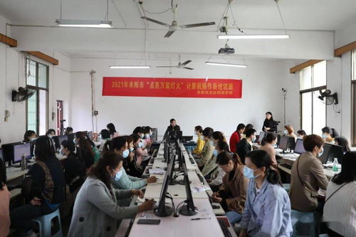 耒陽 技能培訓點亮萬家燈火，計算機技術賦能美好未來